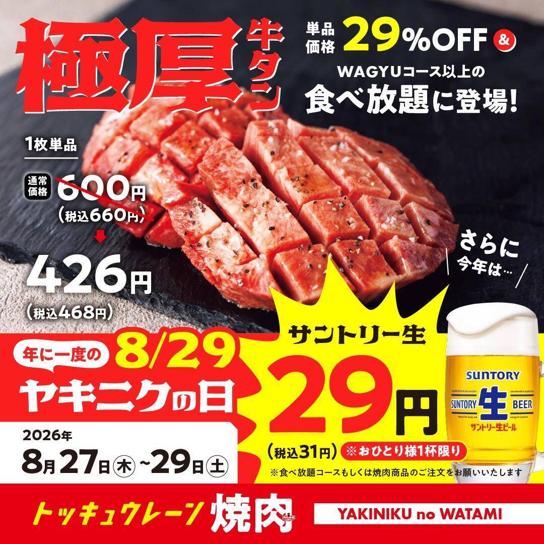 【8月の"肉の日"キャンペーンまとめ】お肉増量に29％オフも！ステーキガスト・焼肉の和民・ペッパーランチ・かみむら牧場・ビッグボーイ・ステーキのあさくまを紹介。
