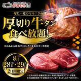 「【8月の"肉の日"キャンペーンまとめ】お肉増量に29％オフも！ステーキガスト・焼肉の和民・ペッパーランチ・かみむら牧場・ビッグボーイ・ステーキのあさくまを紹介。」の画像5