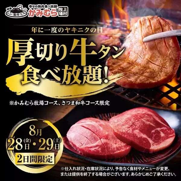 「【8月の"肉の日"キャンペーンまとめ】お肉増量に29％オフも！ステーキガスト・焼肉の和民・ペッパーランチ・かみむら牧場・ビッグボーイ・ステーキのあさくまを紹介。」の画像