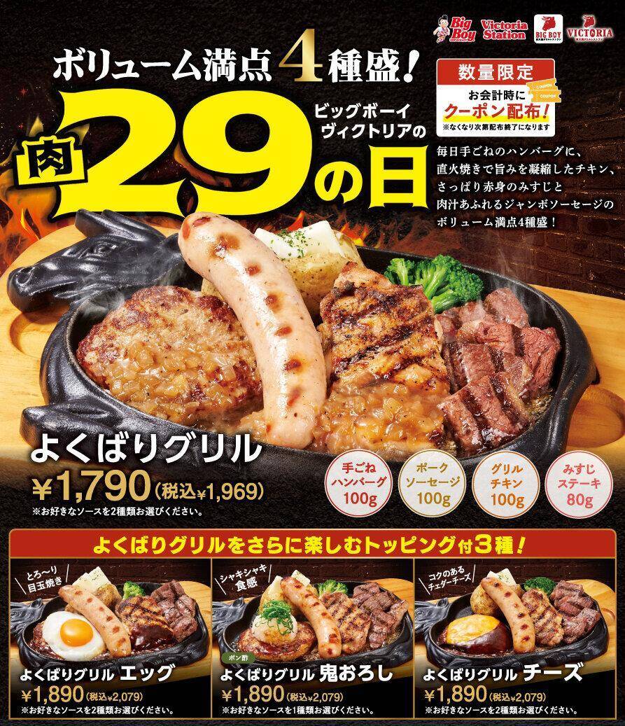 【8月の"肉の日"キャンペーンまとめ】お肉増量に29％オフも！ステーキガスト・焼肉の和民・ペッパーランチ・かみむら牧場・ビッグボーイ・ステーキのあさくまを紹介。