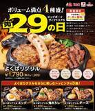 「【8月の"肉の日"キャンペーンまとめ】お肉増量に29％オフも！ステーキガスト・焼肉の和民・ペッパーランチ・かみむら牧場・ビッグボーイ・ステーキのあさくまを紹介。」の画像6