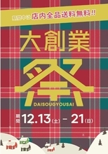 【coca】お得な大創業祭開催中！18日から始まる後半戦の値下げアイテムをチェック。