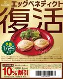 「むさしの森珈琲公式Xが10％オフクーポン配布中！新作"いちごスイーツ"にも使える《2月11日まで》」の画像2