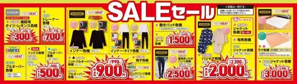 「【しまむらのチラシ】冬のあったかアイテム330円～セール開催中！はぴだんぶいグッズも大量《24日～27日》」の画像