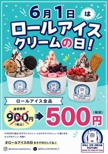 【ロールアイスクリームファクトリー】全品900円→500円！6月1日限定だよ♡