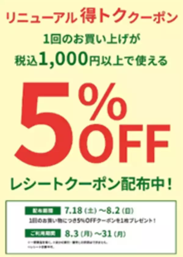 「ハンズ ららぽーと豊洲店」で5％オフクーポン配布中！リニューアルオープンでお得企画実施《8月2日まで》