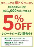 「「ハンズ ららぽーと豊洲店」で5％オフクーポン配布中！リニューアルオープンでお得企画実施《8月2日まで》」の画像4