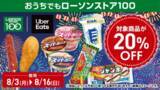 「【ローソンストア100】8月11日まで「私のフルーツこれ一本」や「よわない檸檬堂」などの無料券が登場中！たまご10個入りで214円などのお得企画も見逃せない。」の画像13
