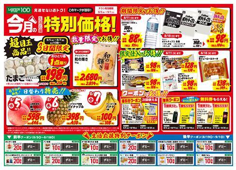 【ローソンストア100】8月11日まで「私のフルーツこれ一本」や「よわない檸檬堂」などの無料券が登場中！たまご10個入りで214円などのお得企画も見逃せない。