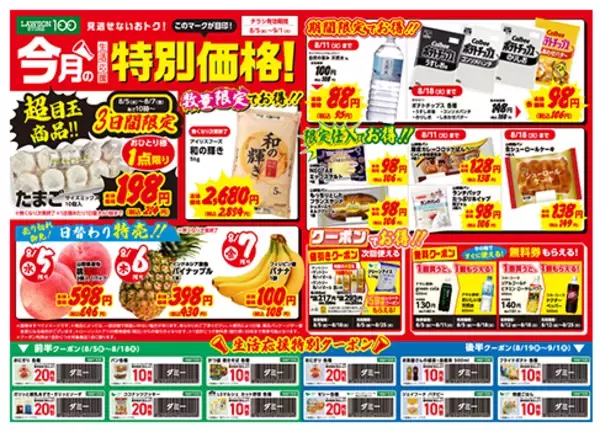 「【ローソンストア100】8月11日まで「私のフルーツこれ一本」や「よわない檸檬堂」などの無料券が登場中！たまご10個入りで214円などのお得企画も見逃せない。」の画像