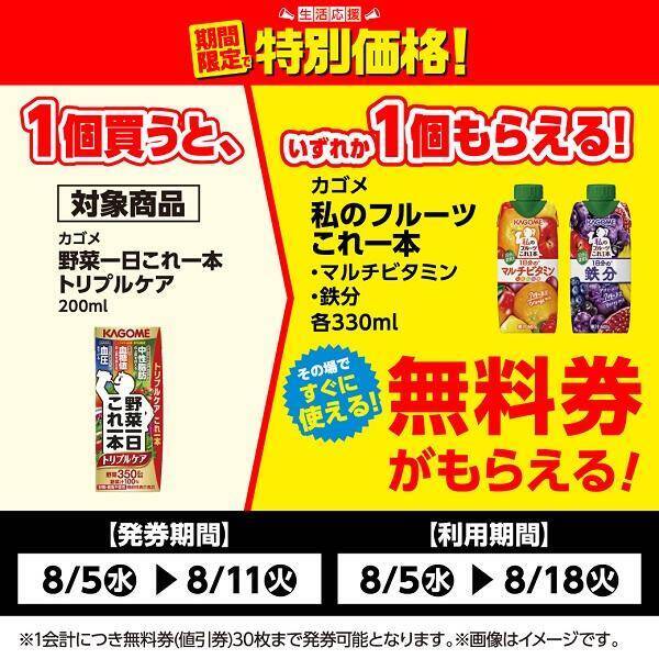 【ローソンストア100】8月11日まで「私のフルーツこれ一本」や「よわない檸檬堂」などの無料券が登場中！たまご10個入りで214円などのお得企画も見逃せない。