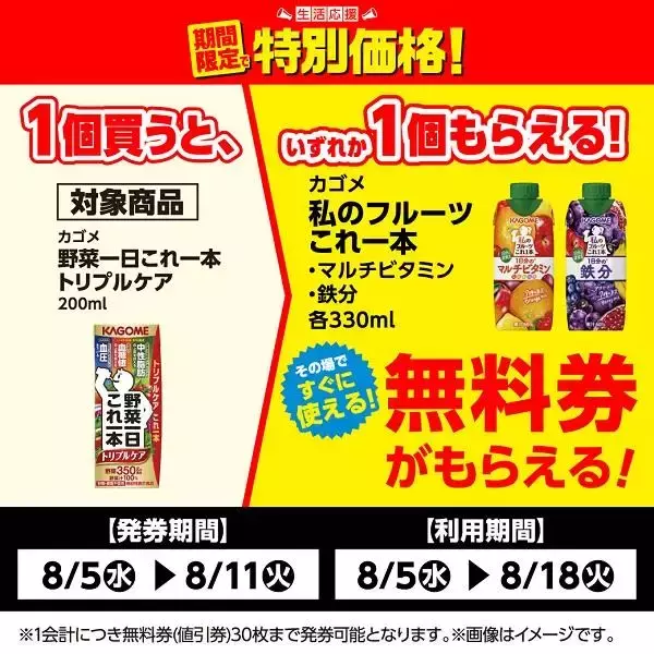 「【ローソンストア100】8月11日まで「私のフルーツこれ一本」や「よわない檸檬堂」などの無料券が登場中！たまご10個入りで214円などのお得企画も見逃せない。」の画像