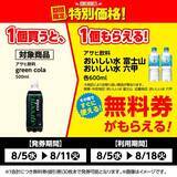 「【ローソンストア100】8月11日まで「私のフルーツこれ一本」や「よわない檸檬堂」などの無料券が登場中！たまご10個入りで214円などのお得企画も見逃せない。」の画像3