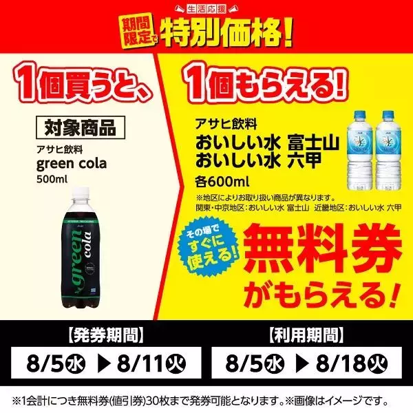 「【ローソンストア100】8月11日まで「私のフルーツこれ一本」や「よわない檸檬堂」などの無料券が登場中！たまご10個入りで214円などのお得企画も見逃せない。」の画像