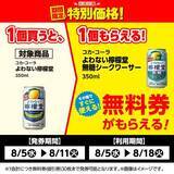 「【ローソンストア100】8月11日まで「私のフルーツこれ一本」や「よわない檸檬堂」などの無料券が登場中！たまご10個入りで214円などのお得企画も見逃せない。」の画像4