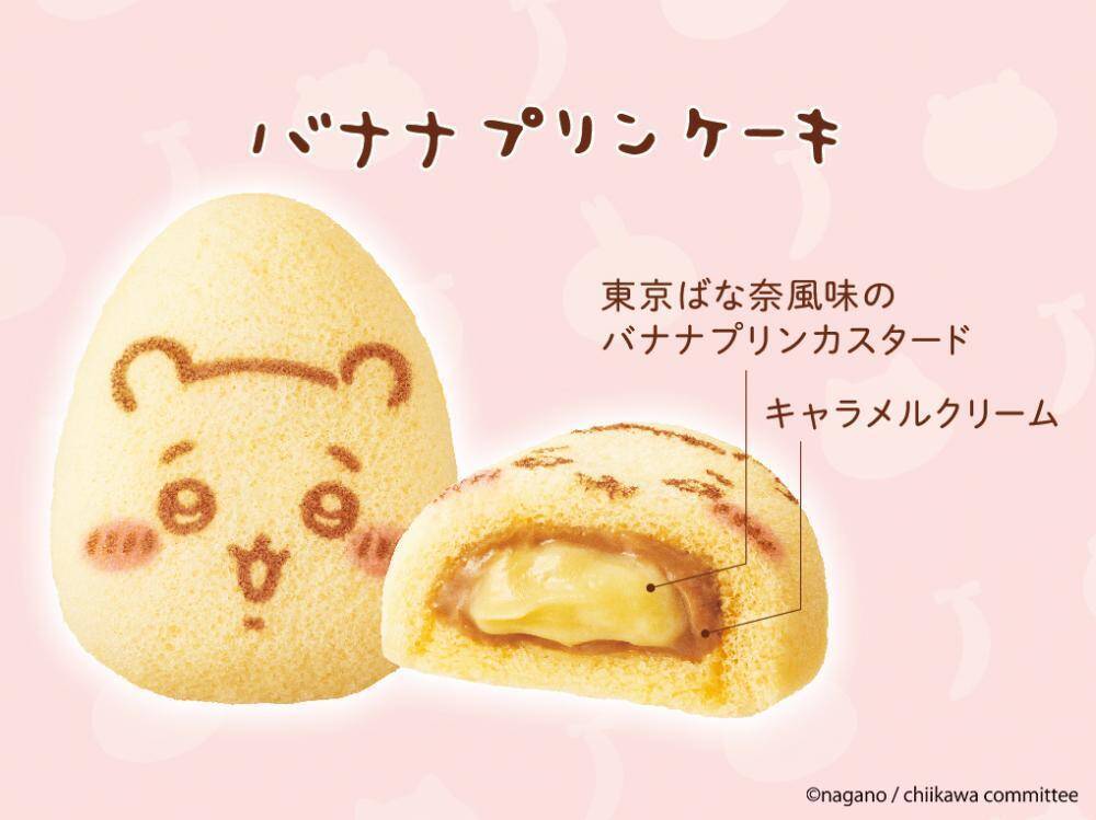 大人気の"ちいかわバナナプリンケーキ"、期間限定でグランスタ東京に。16日まで。
