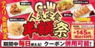 魁力屋の定食4種が今だけ半額！アプリ会員限定でクーポン配信中《5月6日まで》