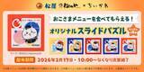 「12種全部可愛い♡松屋・松のや×ちいかわコラボ第2弾はフィギュアとパズルがもらえるよ。」の画像3