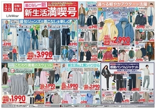 【ユニクロ最新チラシ】話題のシアーTやUVカットパーカも特別価格に。待望の値下げアイテムまとめ。《3月19日まで》