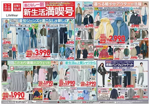 【ユニクロ最新チラシ】話題のシアーTやUVカットパーカも特別価格に。待望の値下げアイテムまとめ。《3月19日まで》