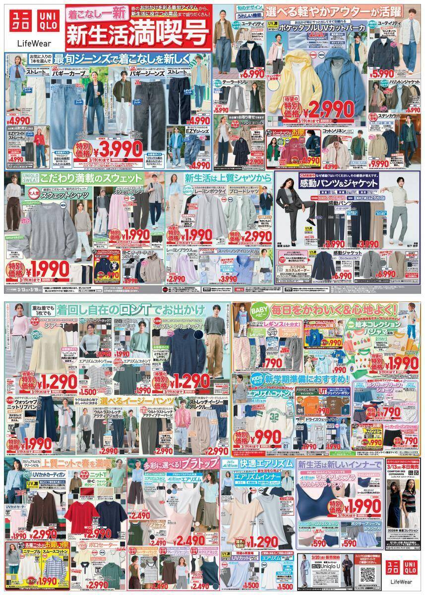 【ユニクロ最新チラシ】話題のシアーTやUVカットパーカも特別価格に。待望の値下げアイテムまとめ。《3月19日まで》