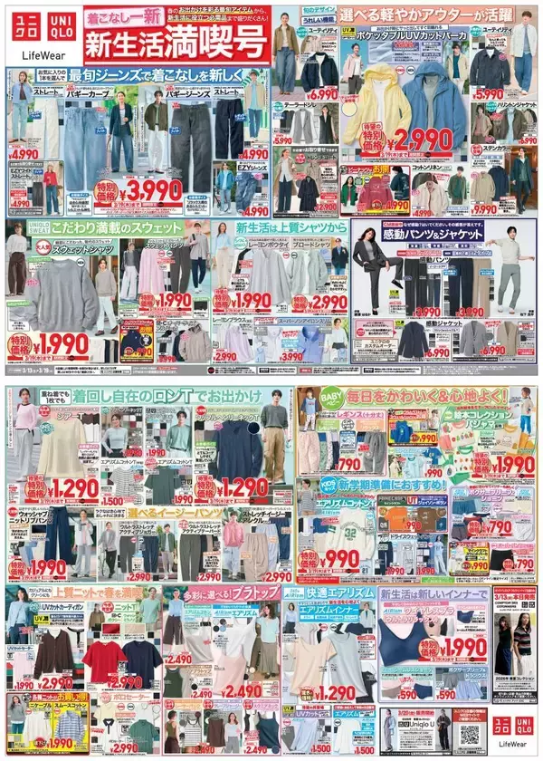 「【ユニクロ最新チラシ】話題のシアーTやUVカットパーカも特別価格に。待望の値下げアイテムまとめ。《3月19日まで》」の画像