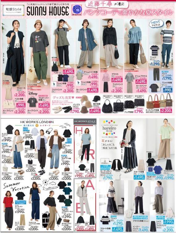 【しまむら最新チラシ】4月22日から「大創業祭」開催中！日用品から着回し力抜群のトップス＆パンツまで厳選アイテムがお得に《26日まで》