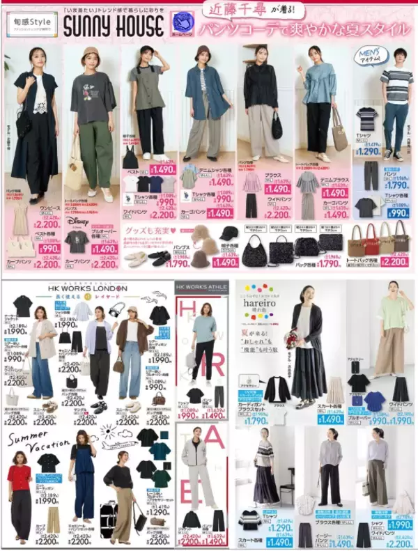 「【しまむら最新チラシ】4月22日から「大創業祭」開催中！日用品から着回し力抜群のトップス＆パンツまで厳選アイテムがお得に《26日まで》」の画像