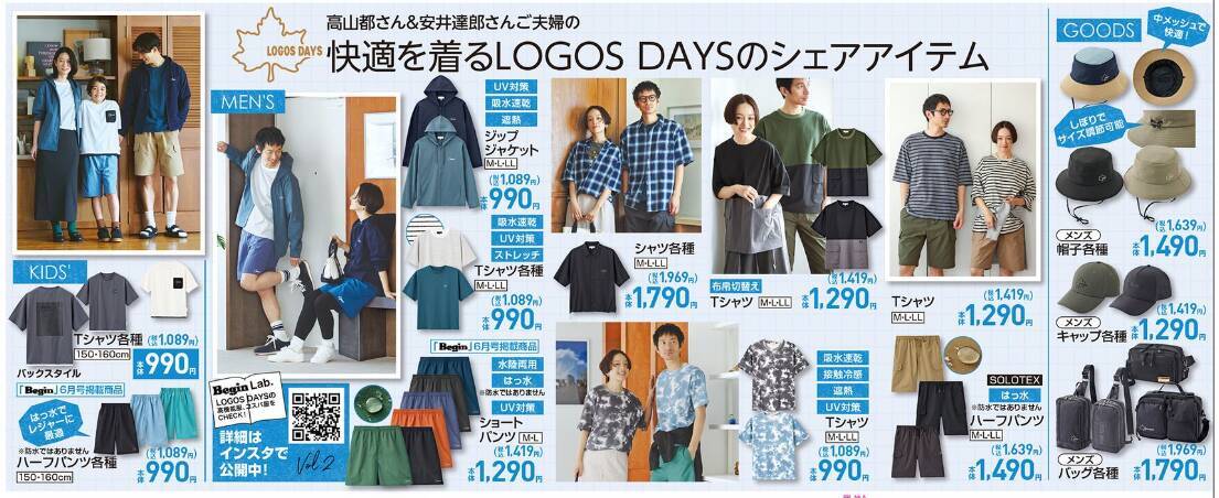 【しまむら最新チラシ】4月22日から「大創業祭」開催中！日用品から着回し力抜群のトップス＆パンツまで厳選アイテムがお得に《26日まで》