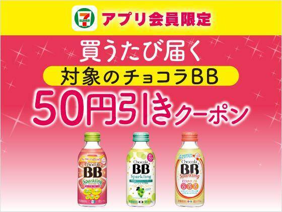 セブンが「プリッツ」「大粒ラムネ」「チョコボール」無料券を6月4日に追加！アプリ会員限定で半額クーポンもらえる企画も。