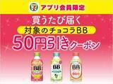 「セブンが「プリッツ」「大粒ラムネ」「チョコボール」無料券を6月4日に追加！アプリ会員限定で半額クーポンもらえる企画も。」の画像5