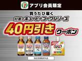 「セブンが「プリッツ」「大粒ラムネ」「チョコボール」無料券を6月4日に追加！アプリ会員限定で半額クーポンもらえる企画も。」の画像6