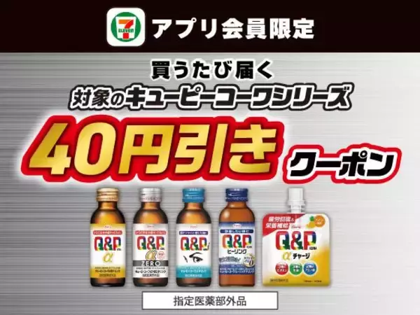 「セブンが「プリッツ」「大粒ラムネ」「チョコボール」無料券を6月4日に追加！アプリ会員限定で半額クーポンもらえる企画も。」の画像