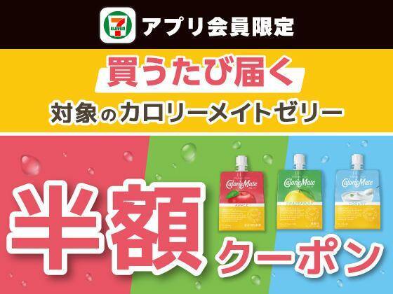 セブンが「プリッツ」「大粒ラムネ」「チョコボール」無料券を6月4日に追加！アプリ会員限定で半額クーポンもらえる企画も。