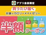 「セブンが「プリッツ」「大粒ラムネ」「チョコボール」無料券を6月4日に追加！アプリ会員限定で半額クーポンもらえる企画も。」の画像7