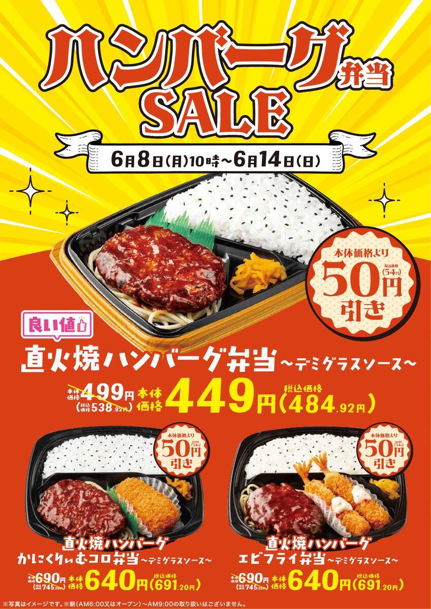 【オリジン】6月14日まで「チーズチキンカツ」と「ハンバーグ弁当」が54円引き！おにぎりもお得価格に。