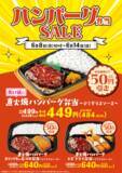 「【オリジン】6月14日まで「チーズチキンカツ」と「ハンバーグ弁当」が54円引き！おにぎりもお得価格に。」の画像3