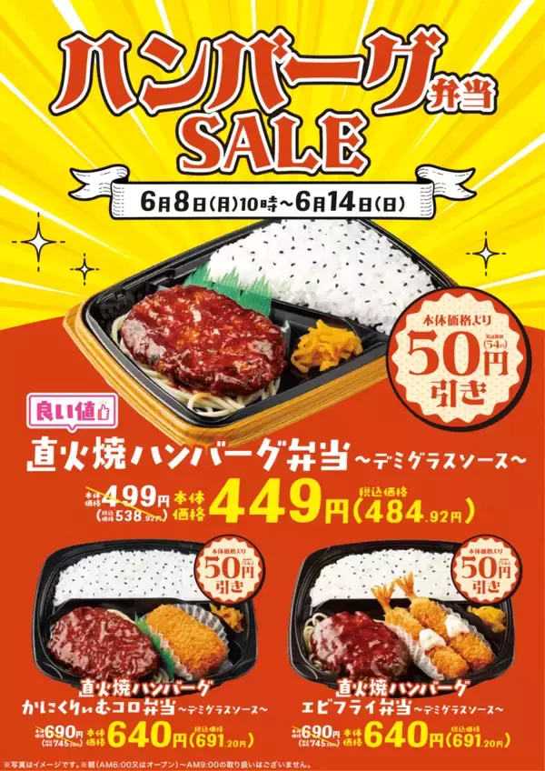「【オリジン】6月14日まで「チーズチキンカツ」と「ハンバーグ弁当」が54円引き！おにぎりもお得価格に。」の画像