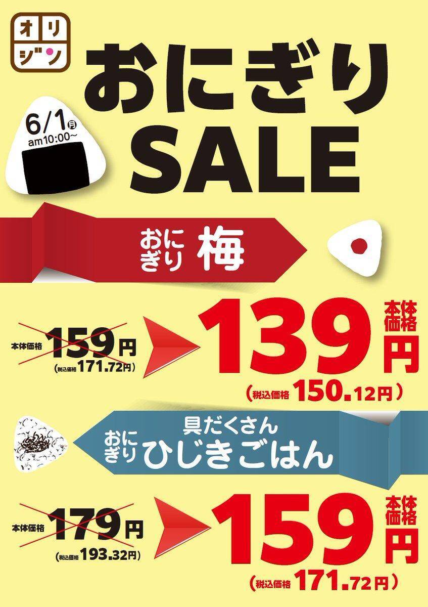 【オリジン】6月14日まで「チーズチキンカツ」と「ハンバーグ弁当」が54円引き！おにぎりもお得価格に。