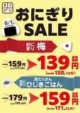 「【オリジン】6月14日まで「チーズチキンカツ」と「ハンバーグ弁当」が54円引き！おにぎりもお得価格に。」の画像4