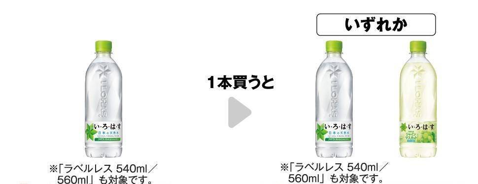 【セブン】7月27日まで「い・ろ・は・す」無料券ゲットのチャンス。朝食やランチに嬉しい値引きも。