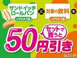 「【セブン】7月27日まで「い・ろ・は・す」無料券ゲットのチャンス。朝食やランチに嬉しい値引きも。」の画像3