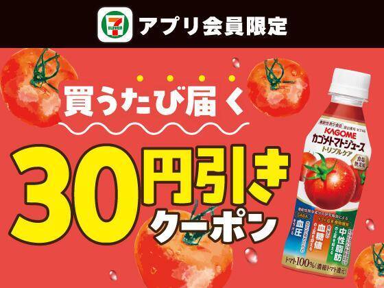 【セブン】7月27日まで「い・ろ・は・す」無料券ゲットのチャンス。朝食やランチに嬉しい値引きも。
