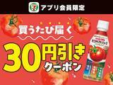 「【セブン】7月27日まで「い・ろ・は・す」無料券ゲットのチャンス。朝食やランチに嬉しい値引きも。」の画像4