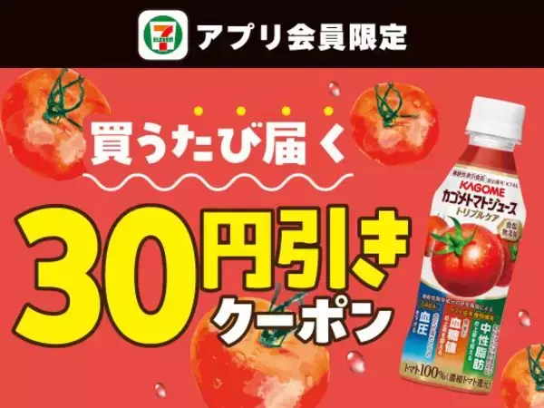 「【セブン】7月27日まで「い・ろ・は・す」無料券ゲットのチャンス。朝食やランチに嬉しい値引きも。」の画像