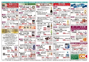 【オーケーのチラシ】2026年もお得がどっさり。食料品のほかにアリエールや泡ハイターなども最大6.6割引きに。