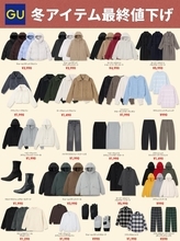 【GU】大寒波の今こそ買い足したい！"最終値下げ"でお得に買えるアイテム3選