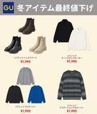 「【GU】大寒波の今こそ買い足したい！"最終値下げ"でお得に買えるアイテム3選」の画像2