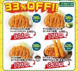 「松のや公式Xが新たに"33％オフクーポン"を追加。とんかつメニューが最大420円引きに《5月25日11時～》」の画像2