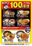 「【ゆで太郎】かつメニュー100円引き！対象4メニューがお得になる「かつ祭り」を9月限定で開催。」の画像1